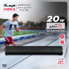اسپیکر بلوتوثی هیسکا مدل B60