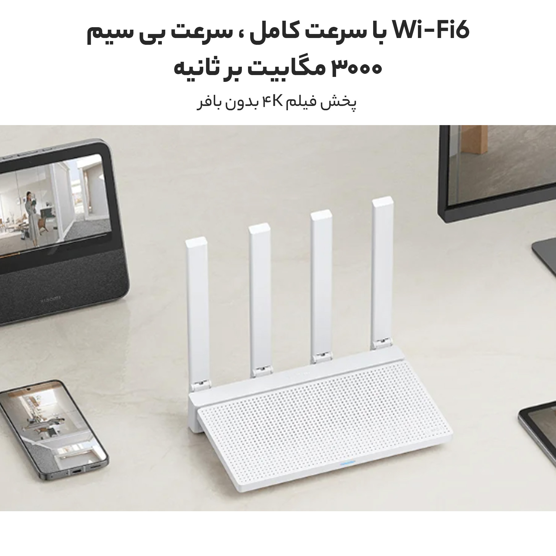 روتر شیائومی مدل AX3000T
