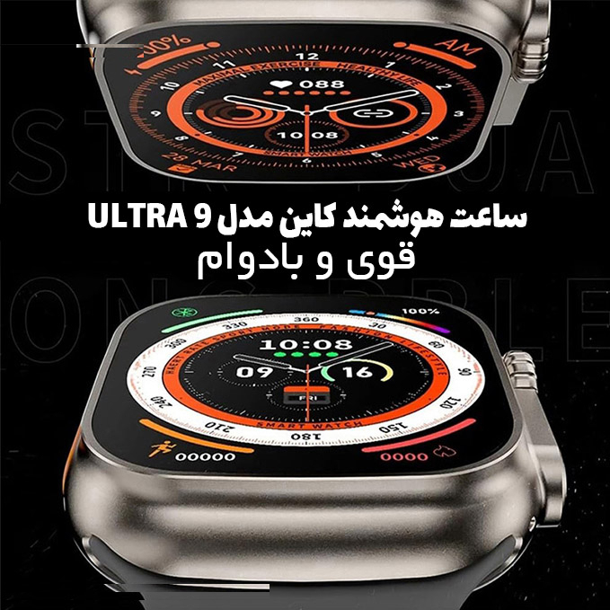 ساعت هوشمند 49 میلی متر کاین مدل ULTRA 9 با بند سیلیکونی
