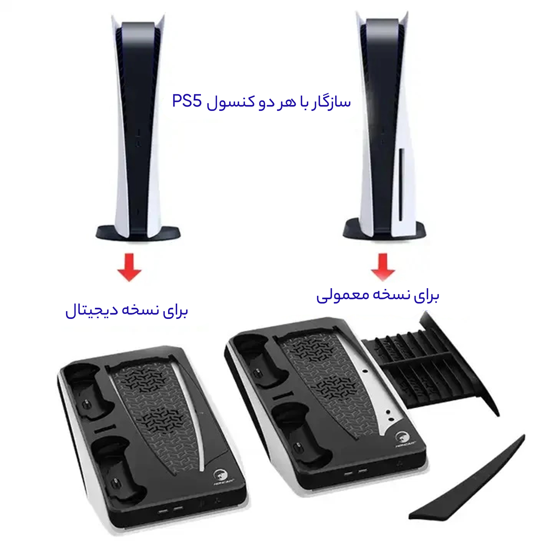 پایه شارژر و استند نگه دارنده دسته بازی پلی استیشن 5 هونکم مدل HC-A3799