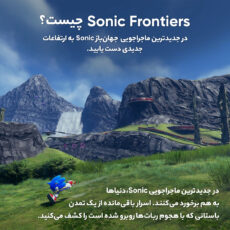 بازی Sonic Frontiers مخصوص ps5