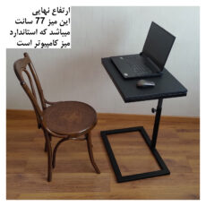 میز لپ تاپ پویاعلم مدل LP2