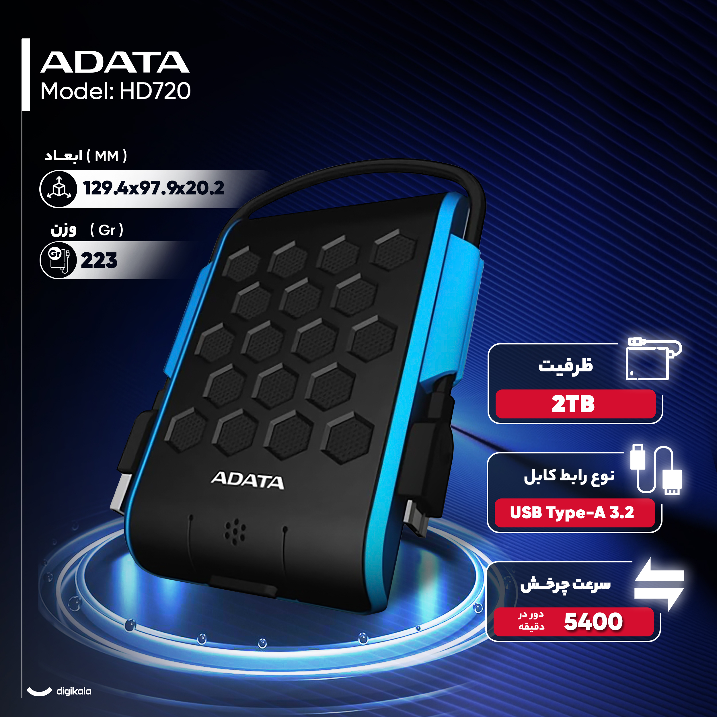 هارد اکسترنال ای دیتا مدل HD720 ظرفیت دو ترابایت دارای رابط USB Type-A 3.2