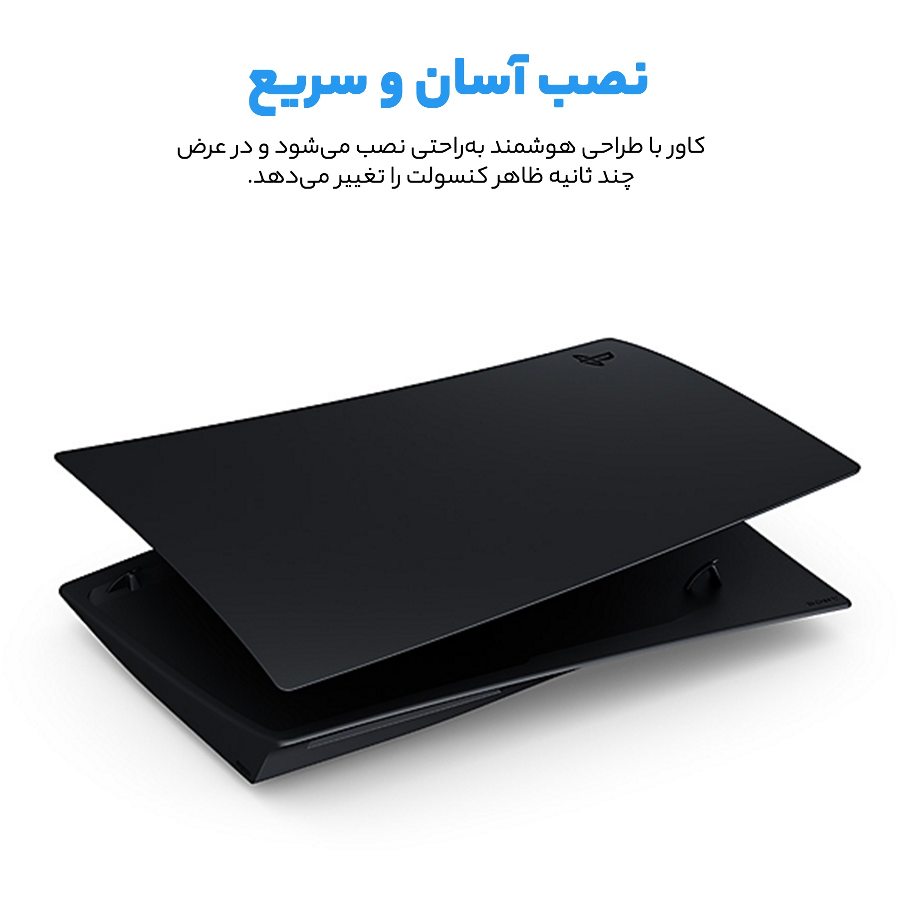 فیس پلیت مخصوص پلی استیشن 5 سونی مدل Standard