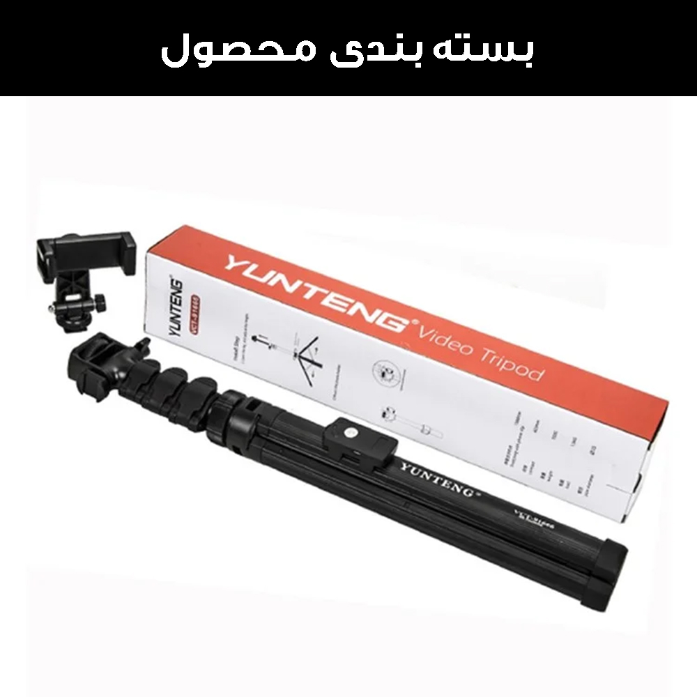 سه پایه نگهدارنده گوشی موبایل یانتنگ مدل VCT-91666