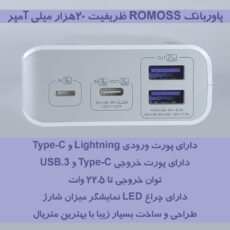 پاوربانک روموس مدل PPM-20 ظرفیت 20000 میلی آمپر ساعت