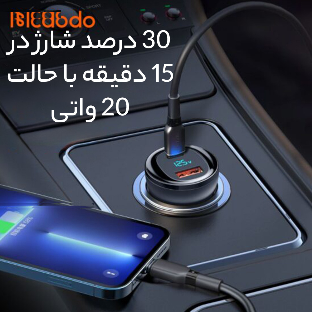 شارژر فندکی مک دودو مدل CC-5670