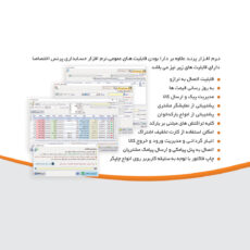 نرم افزار حسابداری نسخه پرند تخصصی هایپرمارکت و سوپری نشر پژواک
