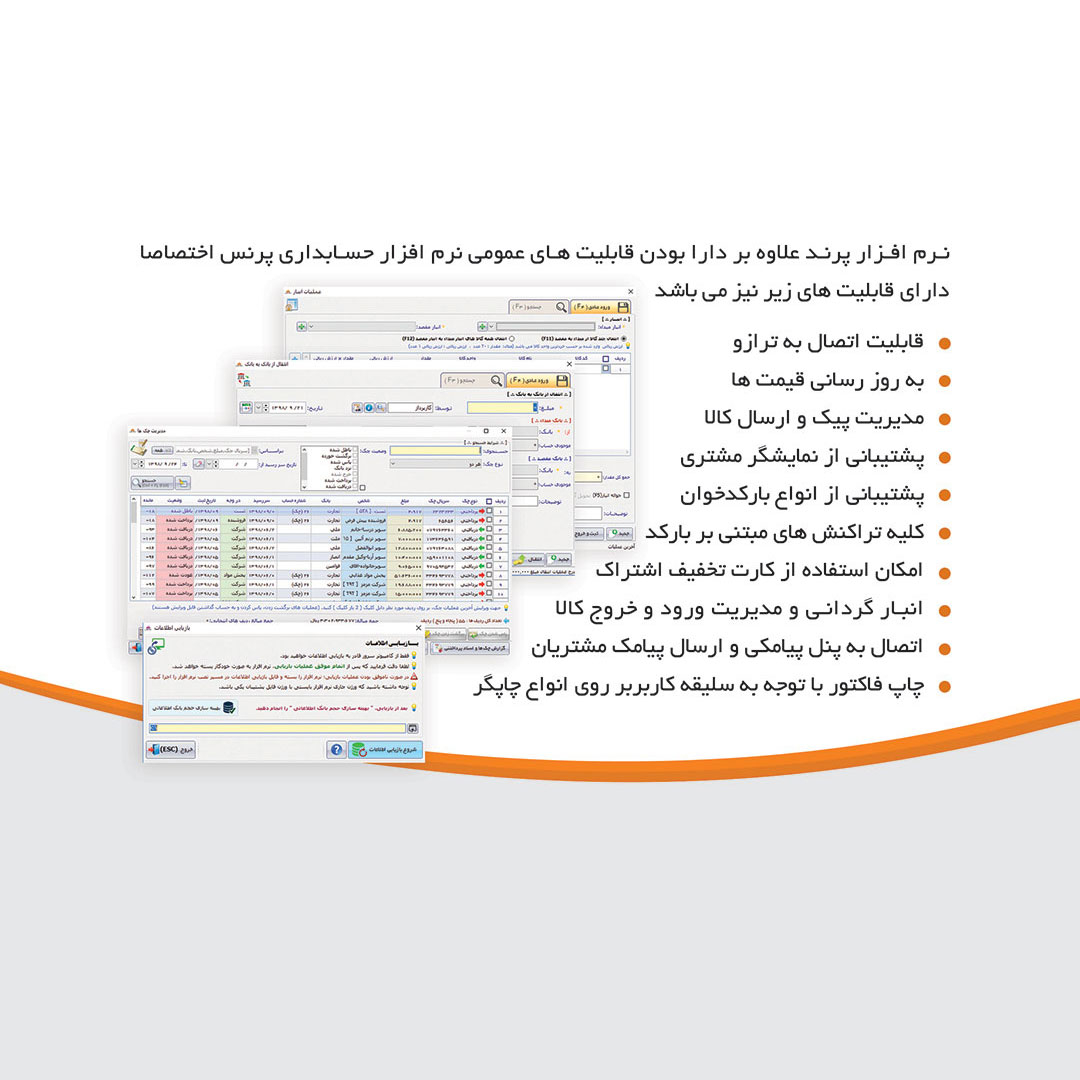 نرم افزار حسابداری نسخه پرند تخصصی هایپرمارکت و سوپری نشر پژواک