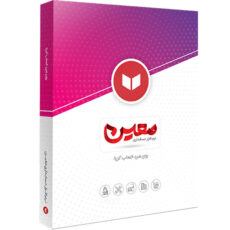 نرم افزار حسابداری نسخه کالای خواب نشر معین