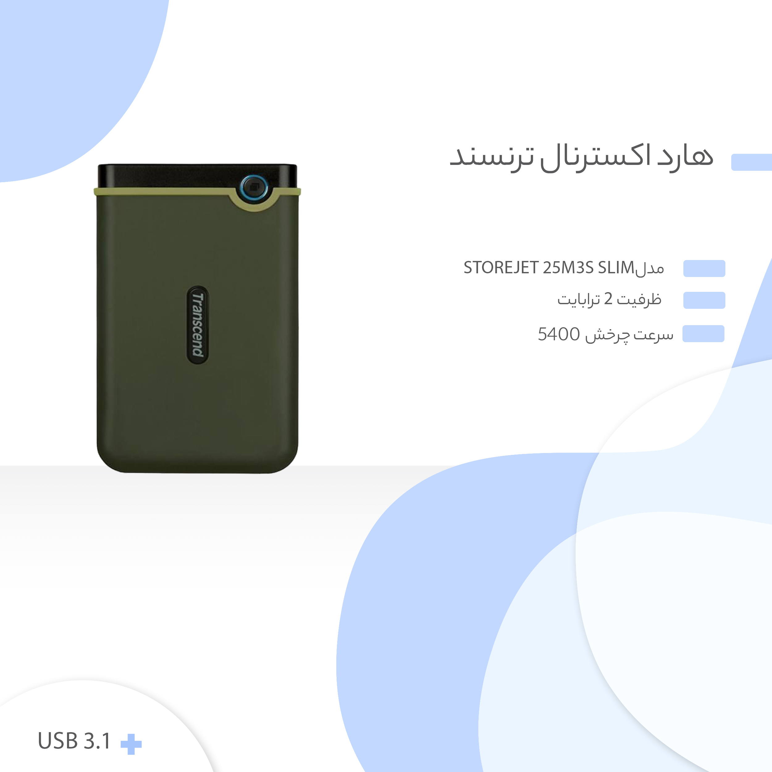 هارد اکسترنال ترنسند مدل StoreJet 25M3S Slim ظرفیت 2 ترابایت