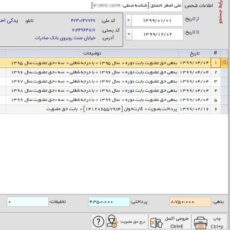 نرم افزار حسابداری سحا تخصصی اتاق اصناف و اتحادیه ها نشر پژواک