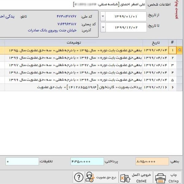 نرم افزار حسابداری سحا تخصصی اتاق اصناف و اتحادیه ها نشر پژواک