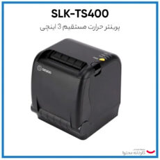 پرینتر حرارتی فیش زن سوو مدل SLK-TS400