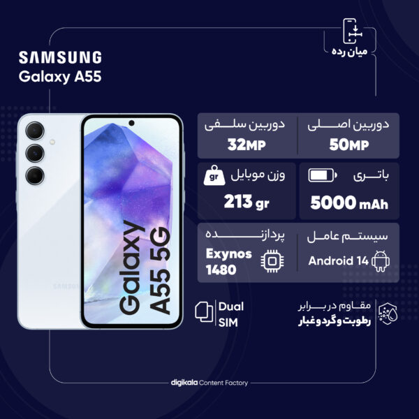 گوشی موبایل سامسونگ مدل Galaxy A55 دو سیم کارت ظرفیت 256 گیگابایت و رم 8 گیگابایت به همراه شارژر سامسونگ - ویتنام