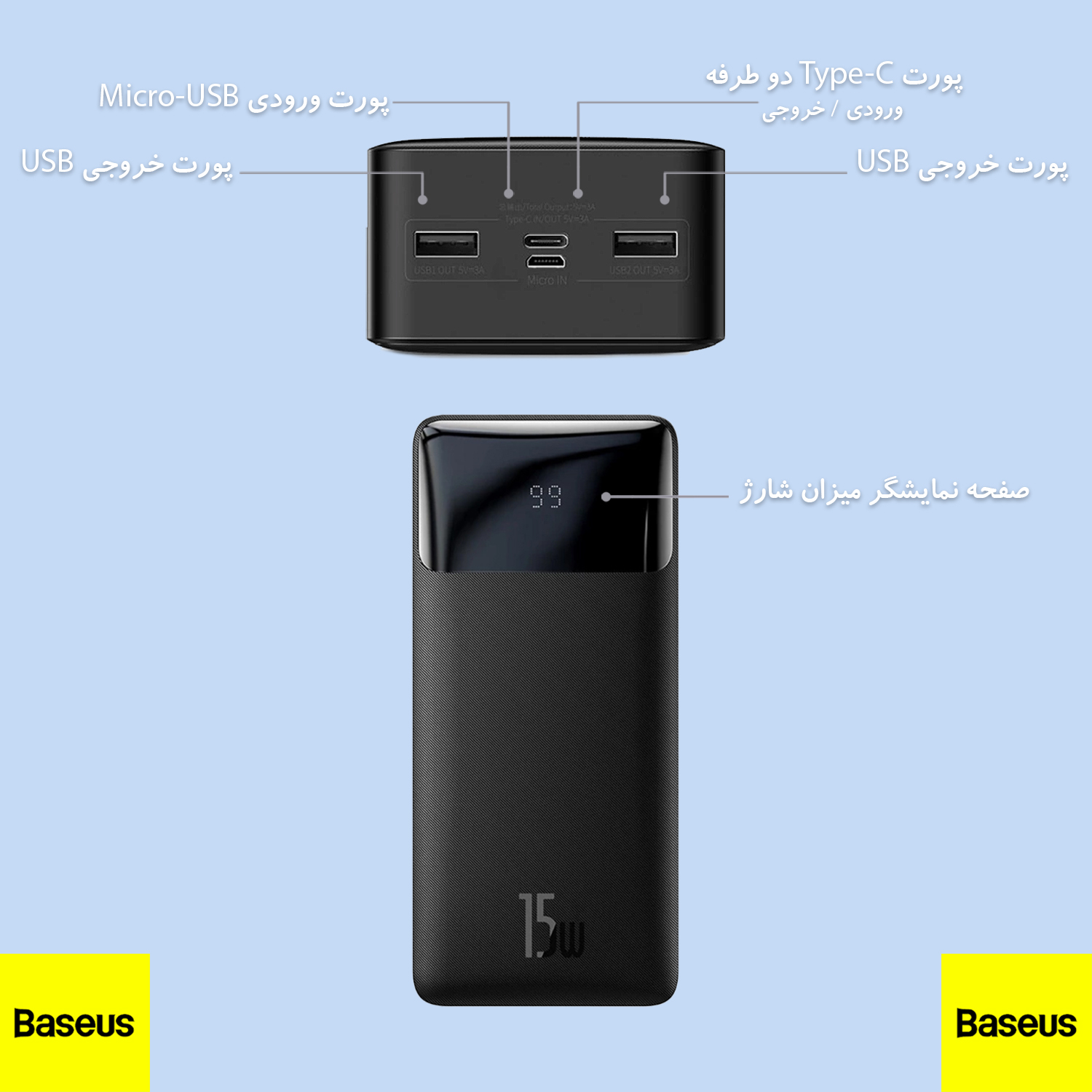 پاوربانک بیسوس مدل PJSB15W ظرفیت 30000 میلی آمپر ساعت