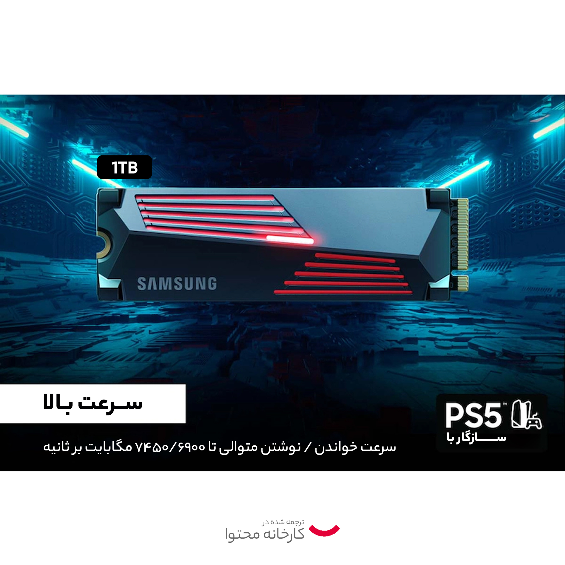 اس اس دی اینترنال سامسونگ مدل SSD 990 PRO w/ Heatsink 1TB M.2 ظرفیت یک ترابایت