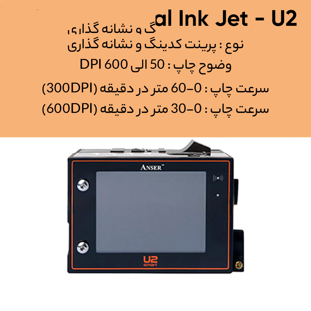 جت پرینتر دستی انسر مدل U2