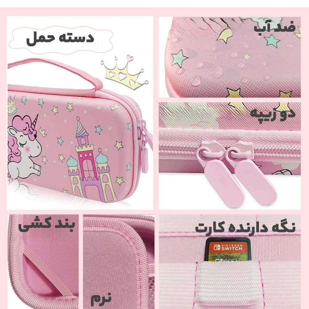 کیف حمل کنسول بازی نینتندو مدل Pink Unicorn