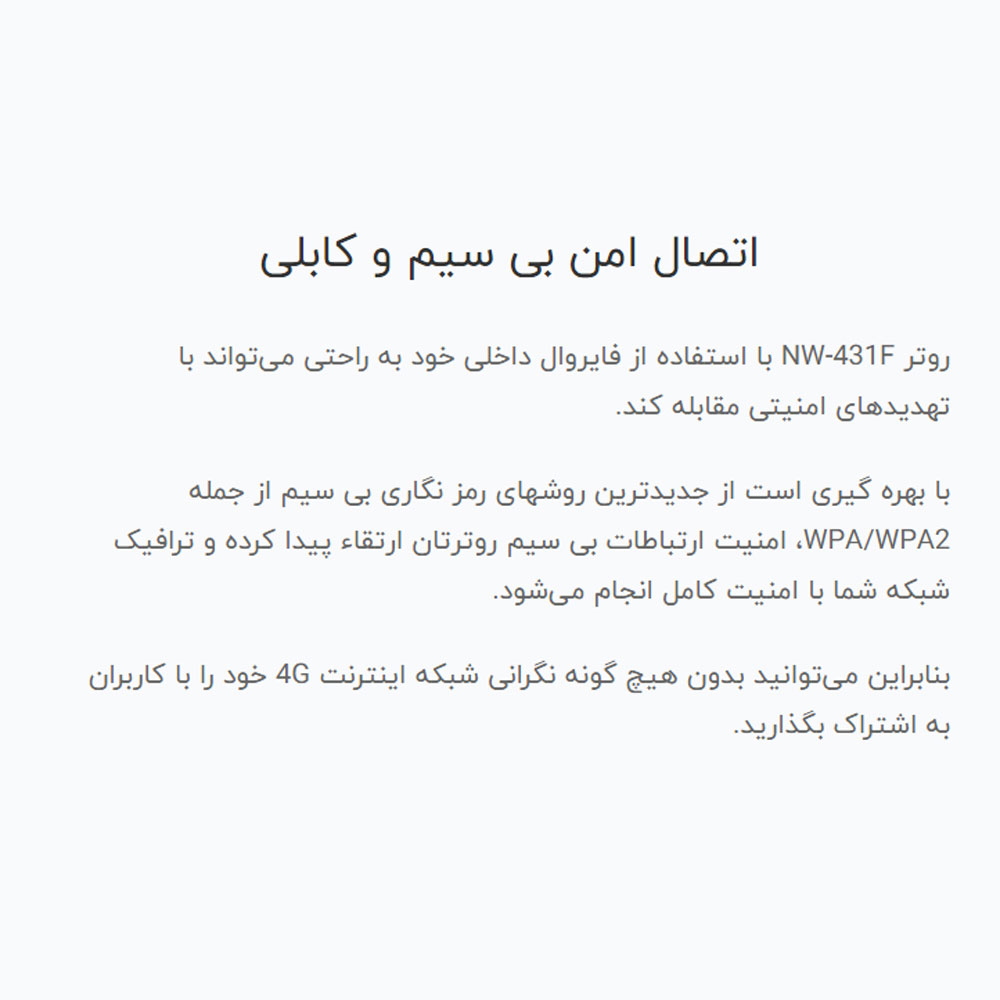مودم 4G LTE نتربیت مدل NW-431F