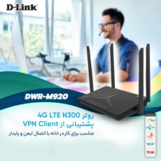 مودم 3G/4G دی-لینک مدل M920 به همراه سیم کارت 4/5G و 140گیگ اینترنت
