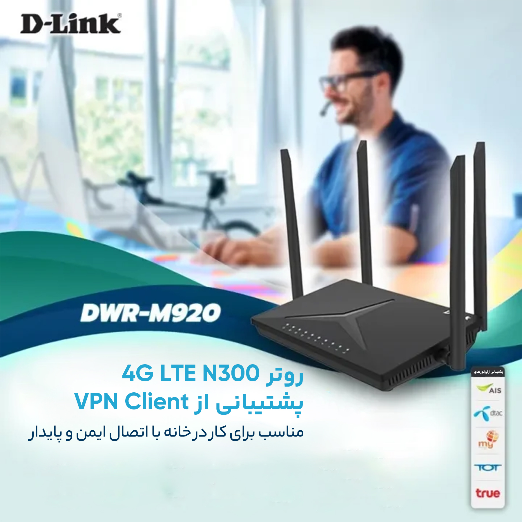 مودم 3G/4G دی-لینک مدل M920 به همراه سیم کارت 4/5G و 140گیگ اینترنت