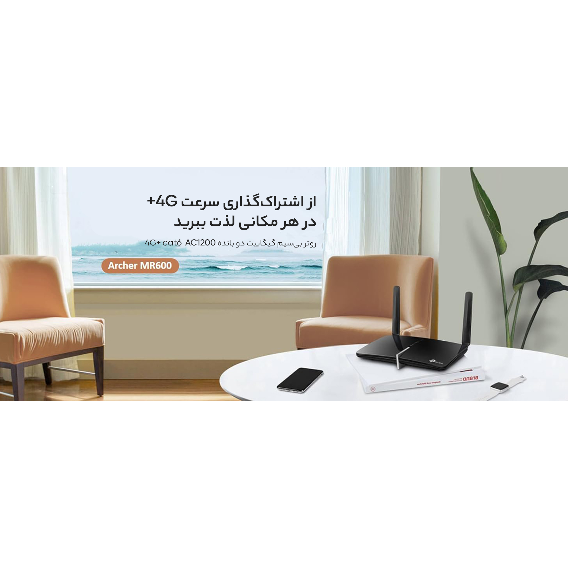 روتر 4G LTE تی پی-لینک مدل TL-MR6400 V5