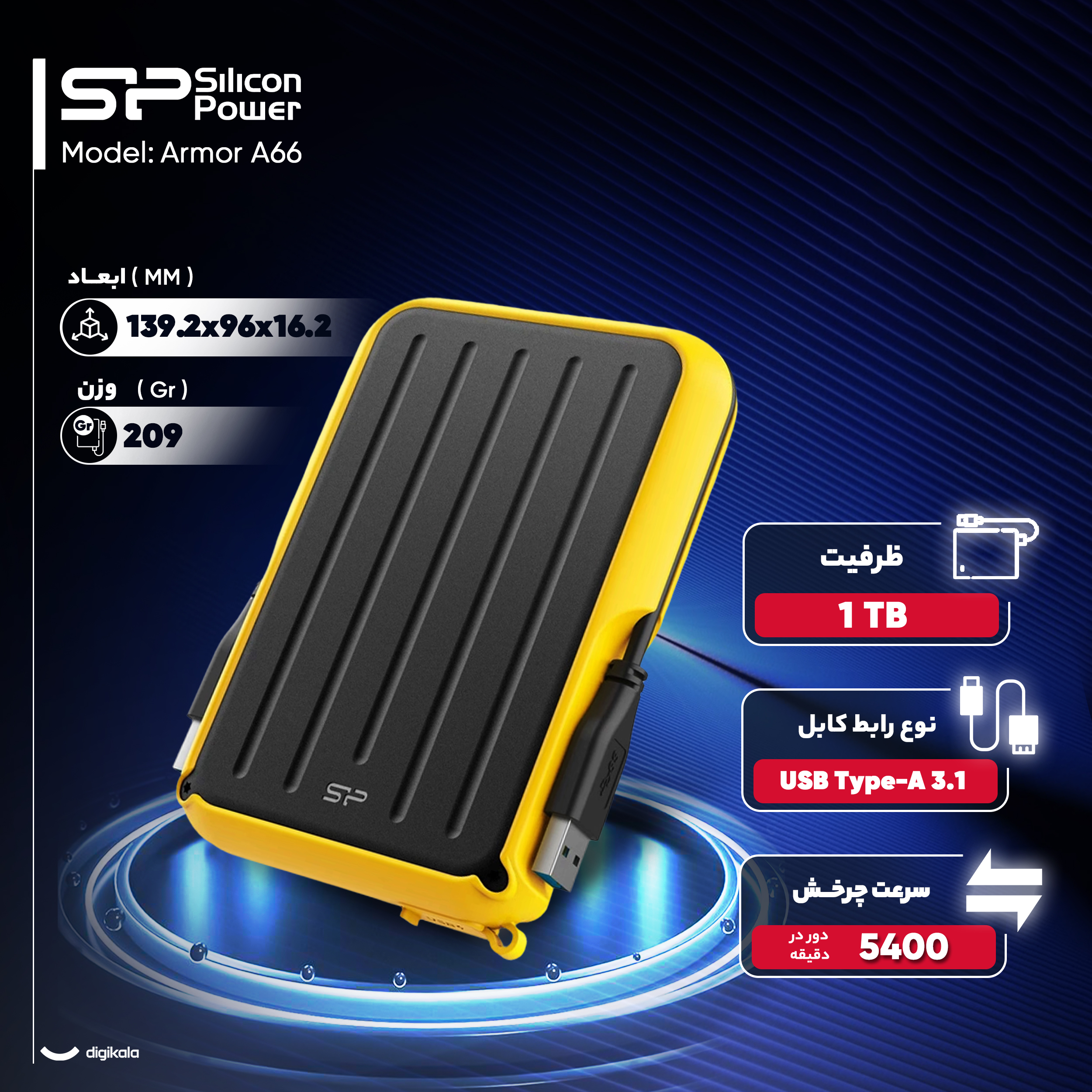 هارد اکسترنال سیلیکون پاور مدل Armor A66 ظرفیت یک ترابایت دارای رابط USB Type-A 3.2