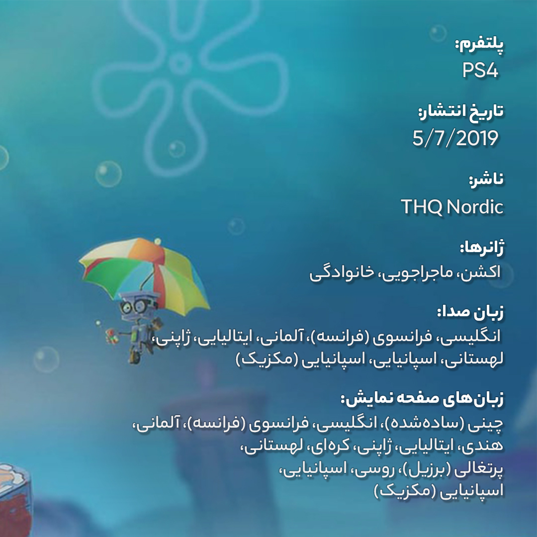 بازی SpongeBob مخصوص PS4