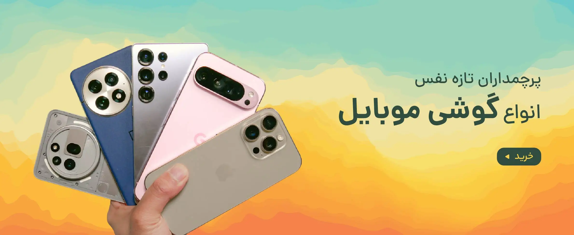 خرید گوشی