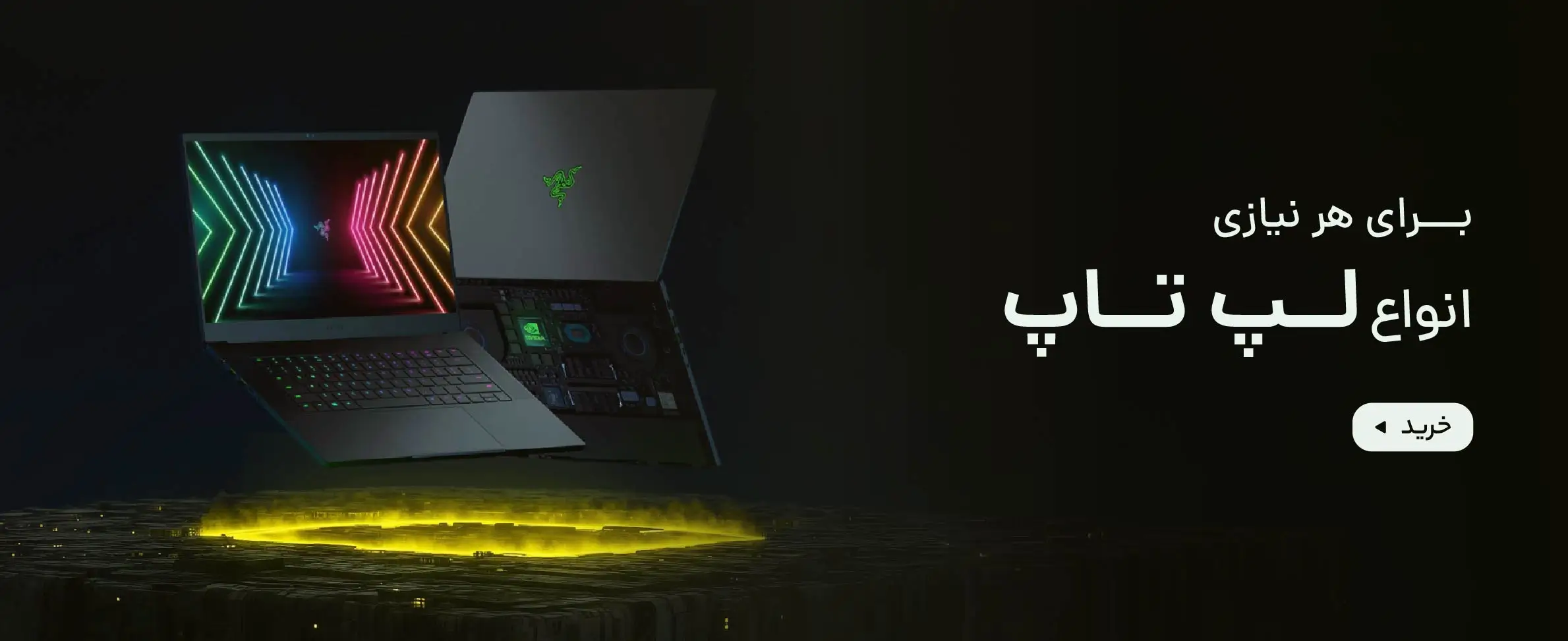 لپ تاپ