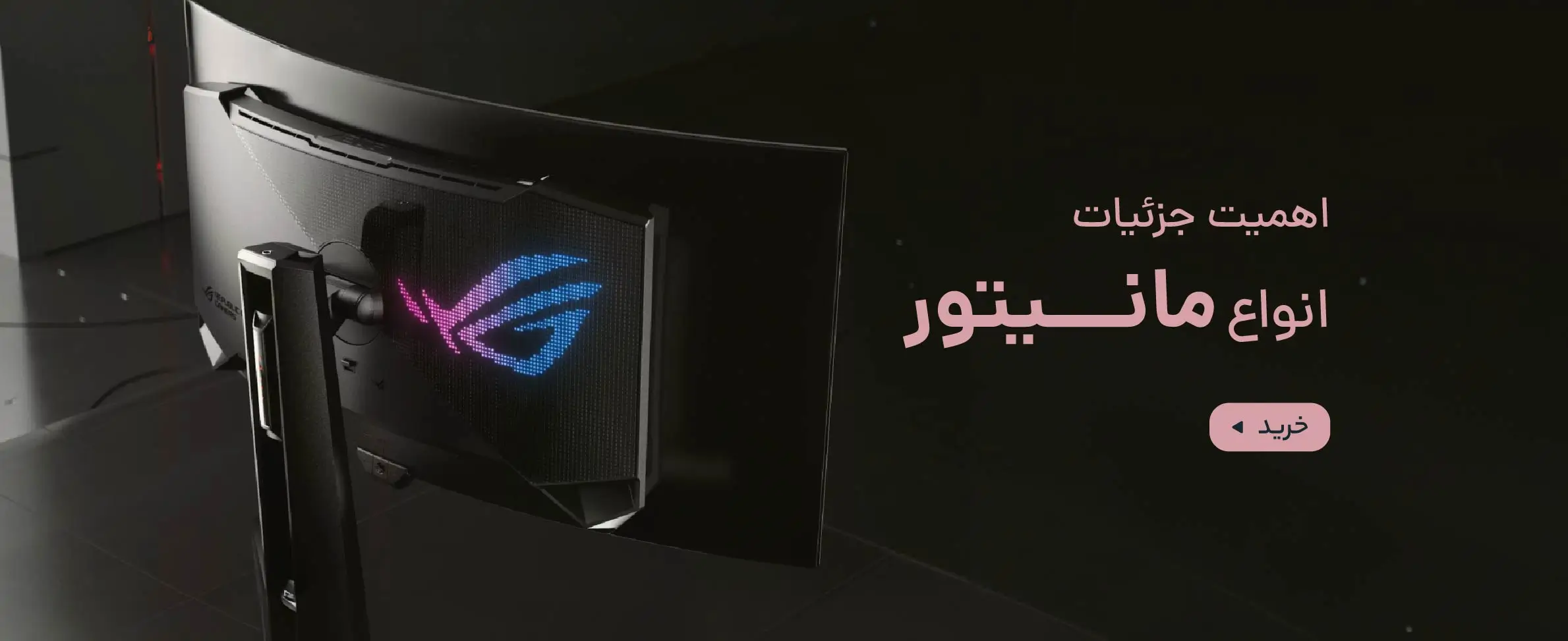 خرید مانیتور