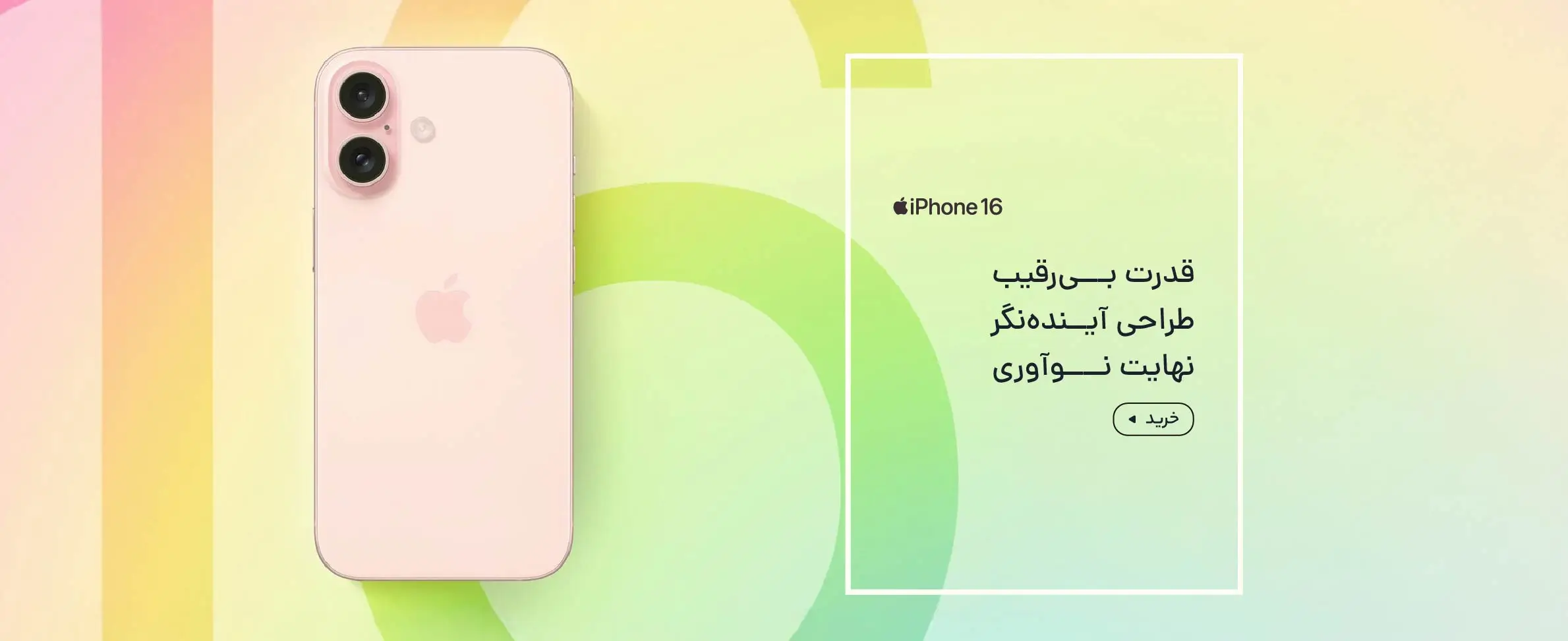 آیفون ۱۶