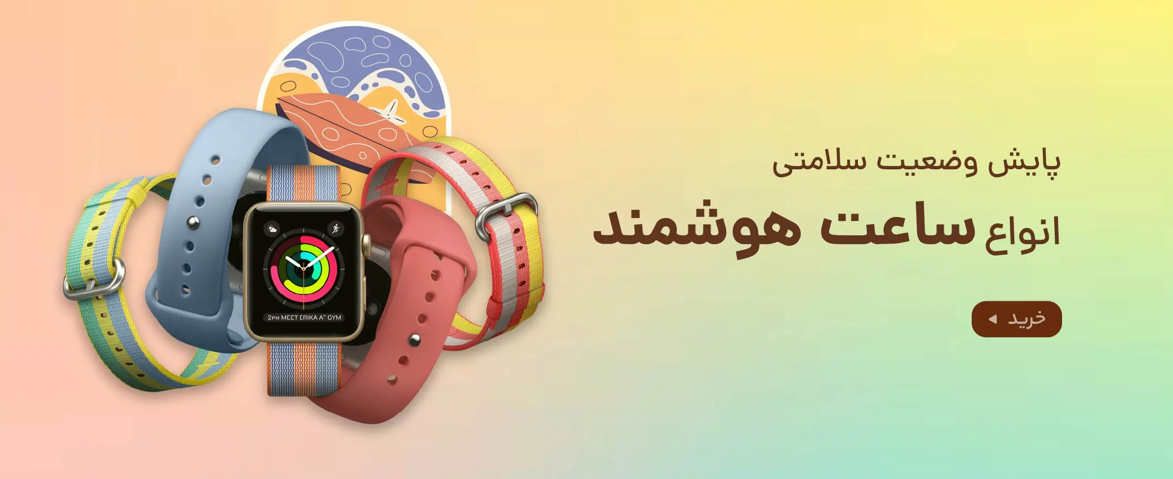 خرید ساعت هوشمند