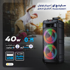 اسپیکر بلوتوثی قابل حمل ساینج ای مدل ZQS8211