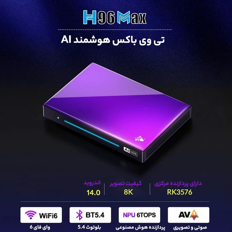 اندرویدباکس اچ96 مدل Max M9 216GB