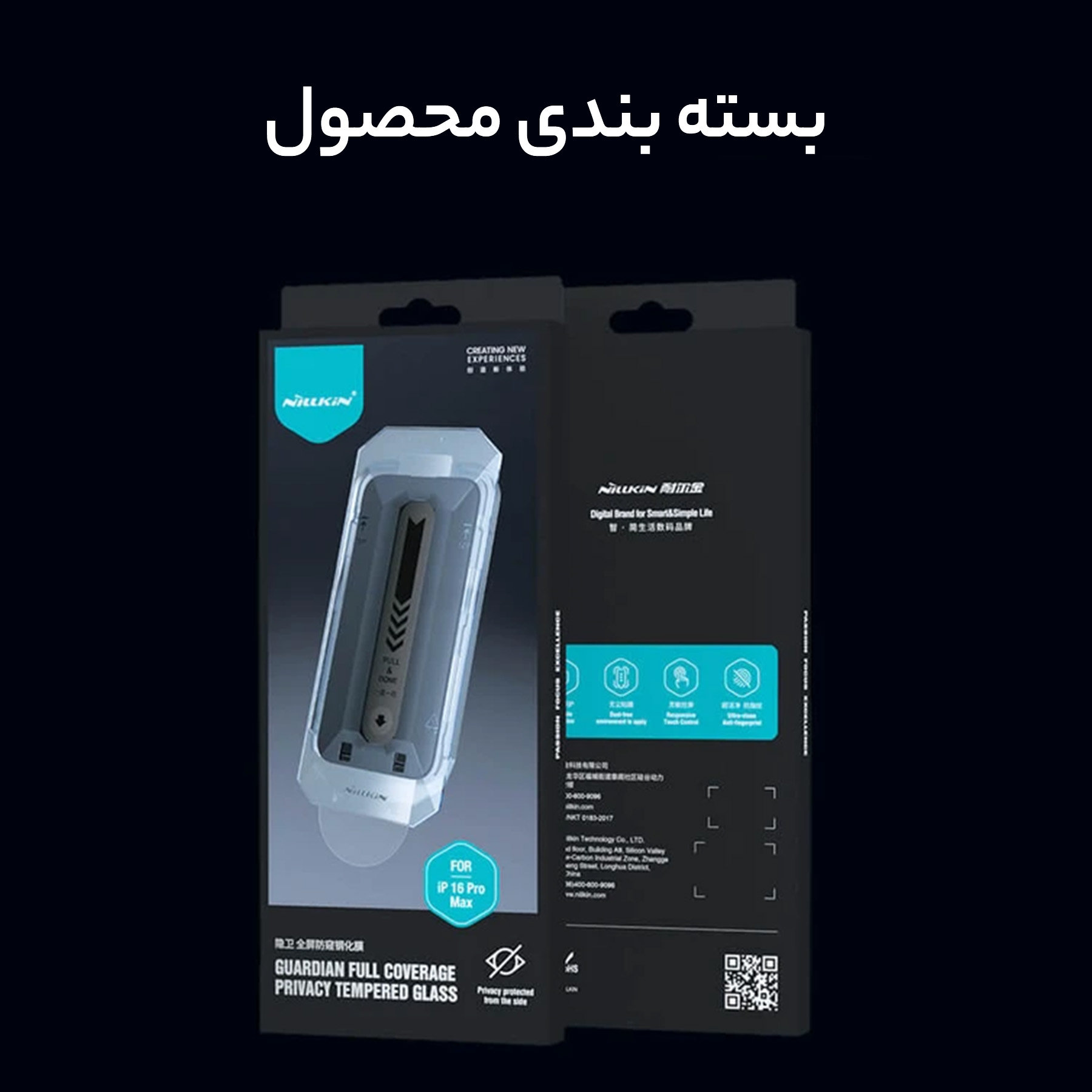 محافظ صفحه نمایش حریم شخصی نیلکین مدل Guardian Privacy مناسب برای گوشی موبایل اپل iPhone 16 Pro Max به همراه کیت نصب