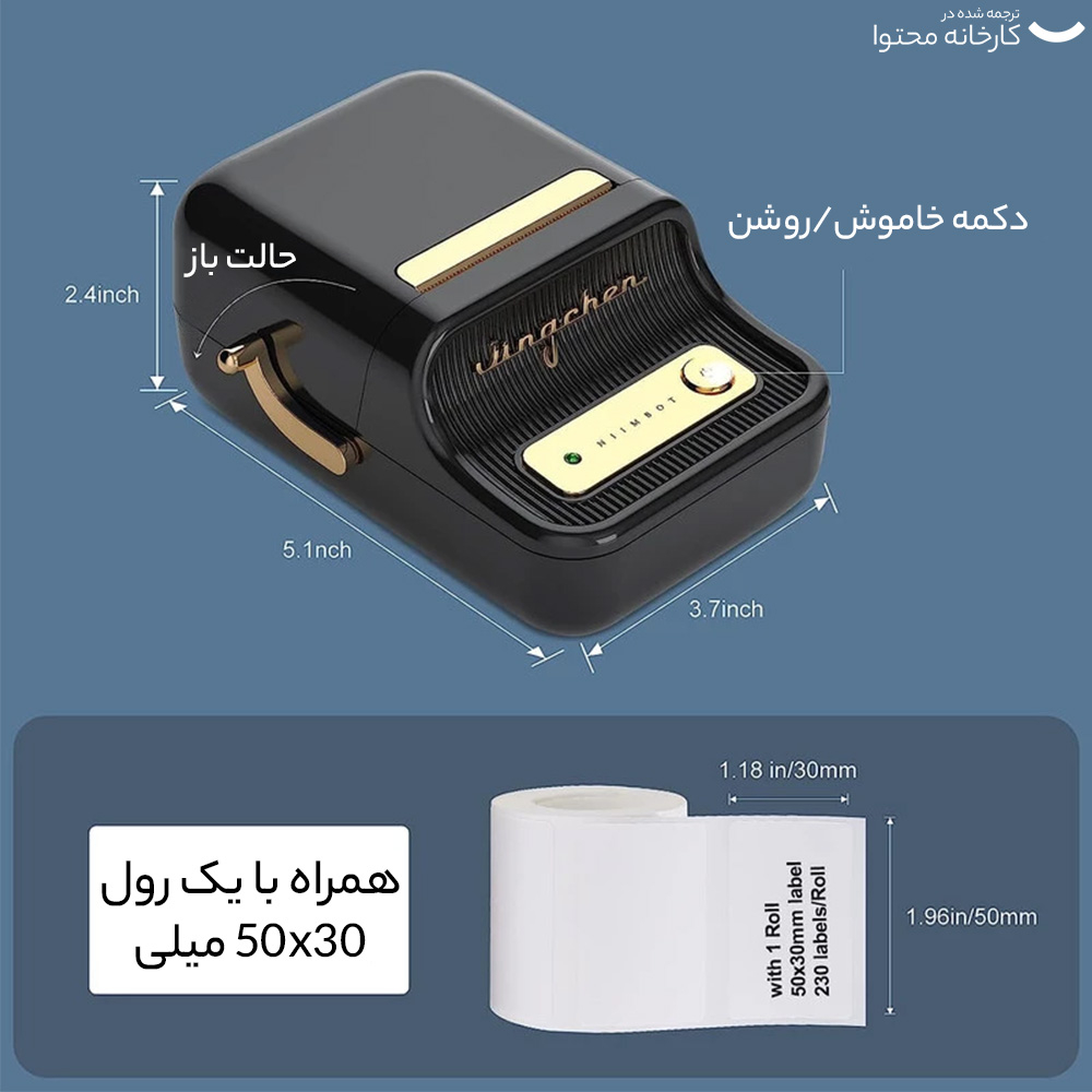 پرینتر لیبل زن نیمبات مدل  Jingchen B21