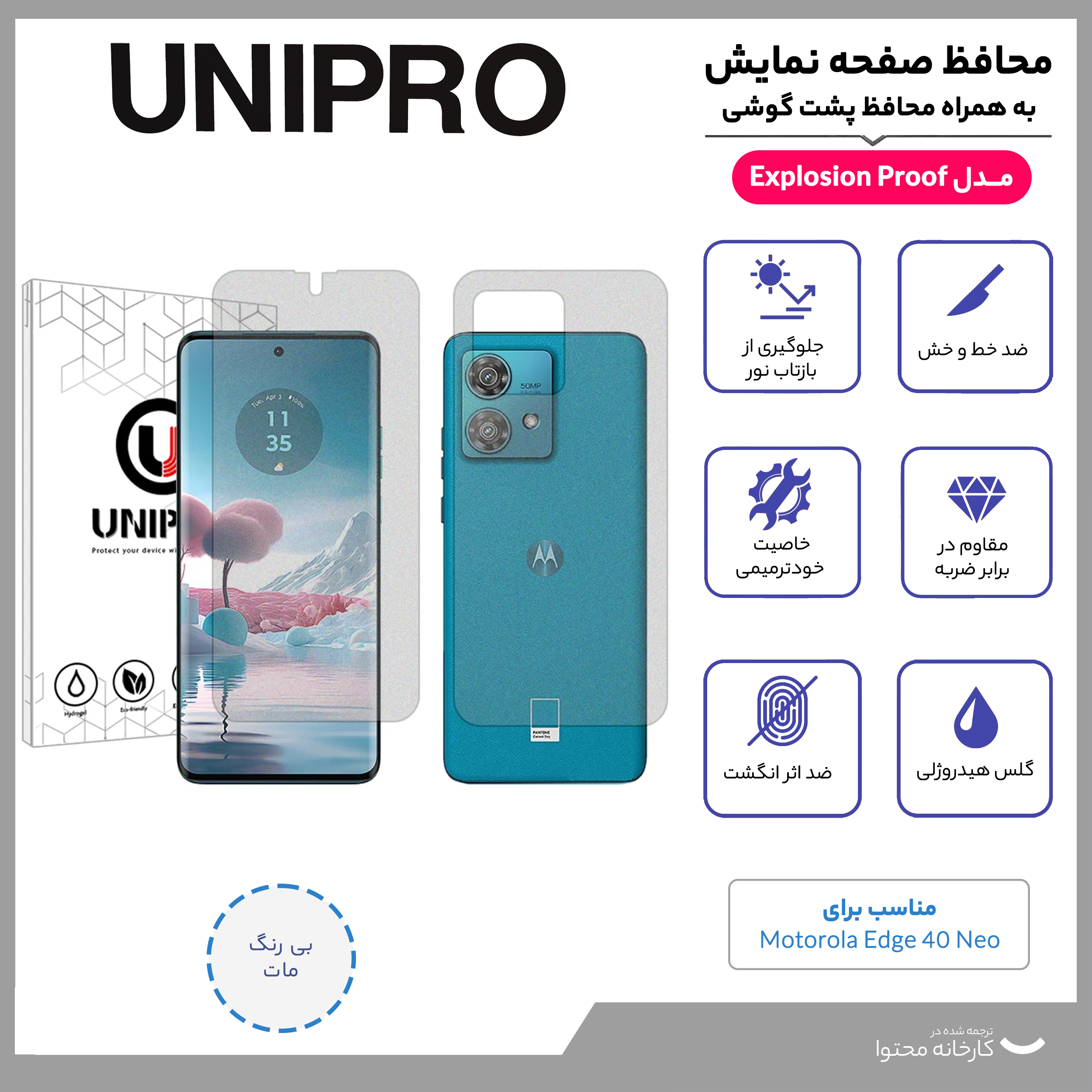 محافظ صفحه نمایش مات یونی پرو مدل Explosion Proof مناسب برای گوشی موبایل موتورولا Edge 40 Neo به همراه محافظ پشت گوشی