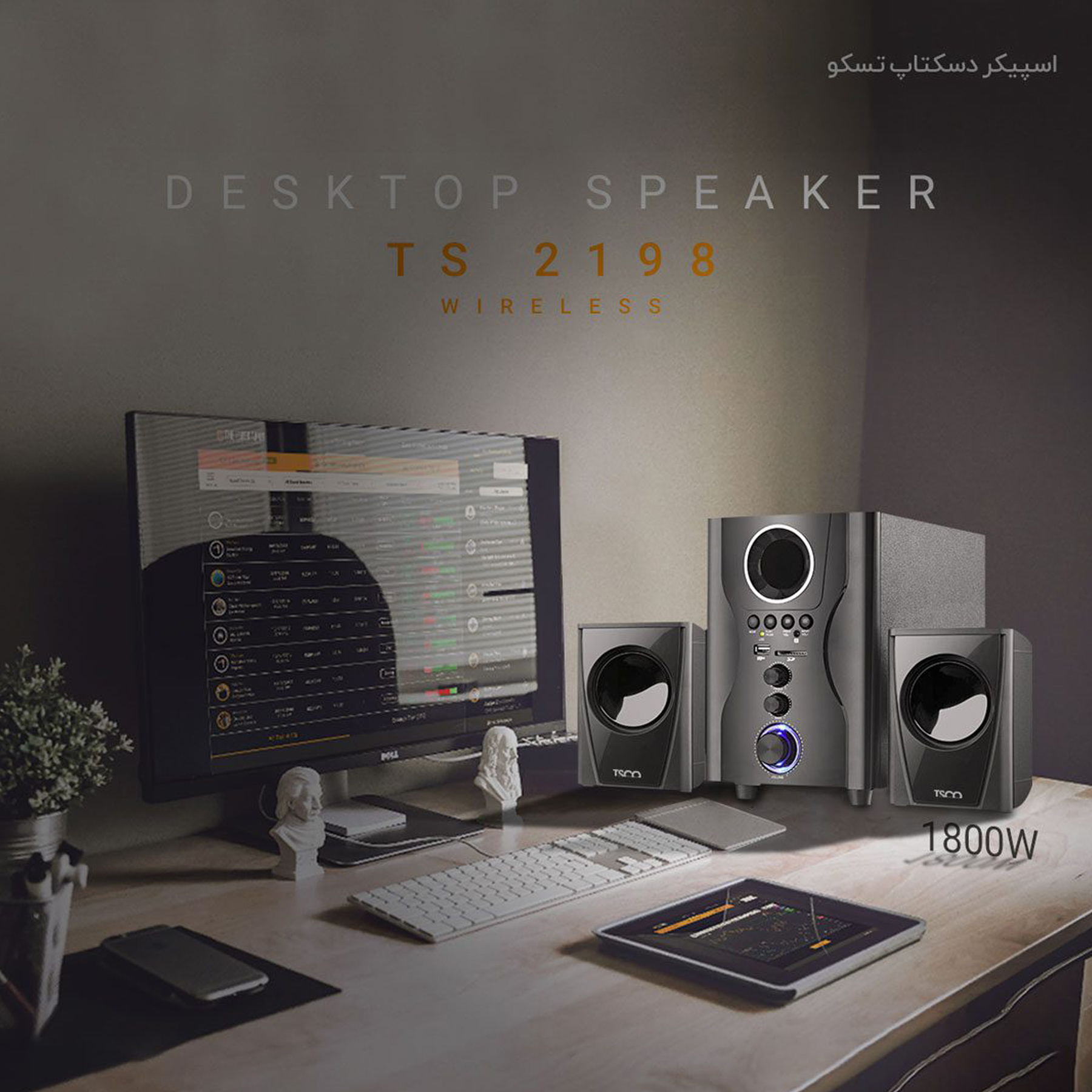 اسپیکر دسکتاپ تسکو مدل TS 2198