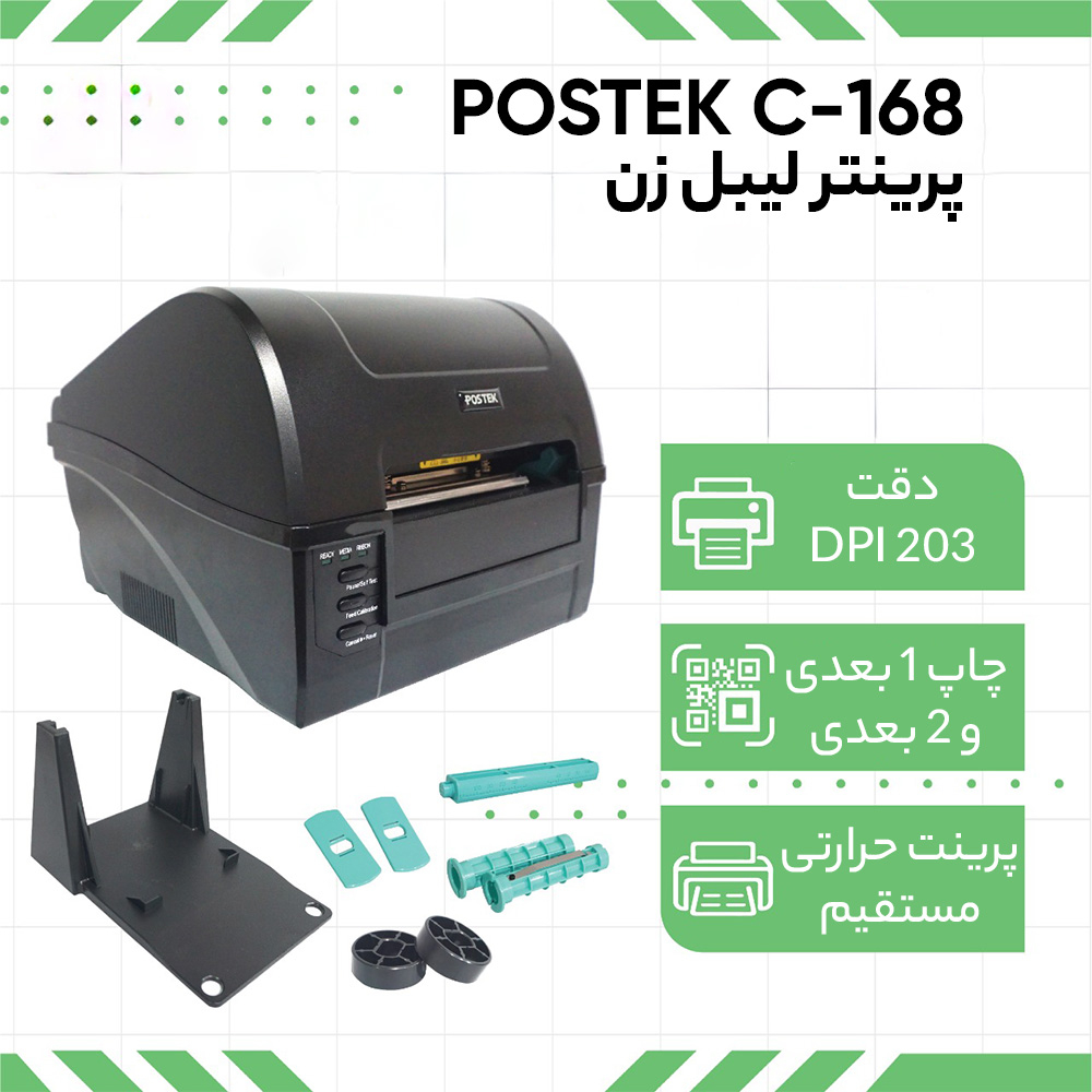 پرینتر لیبل زن پوستک مدل C168/200s