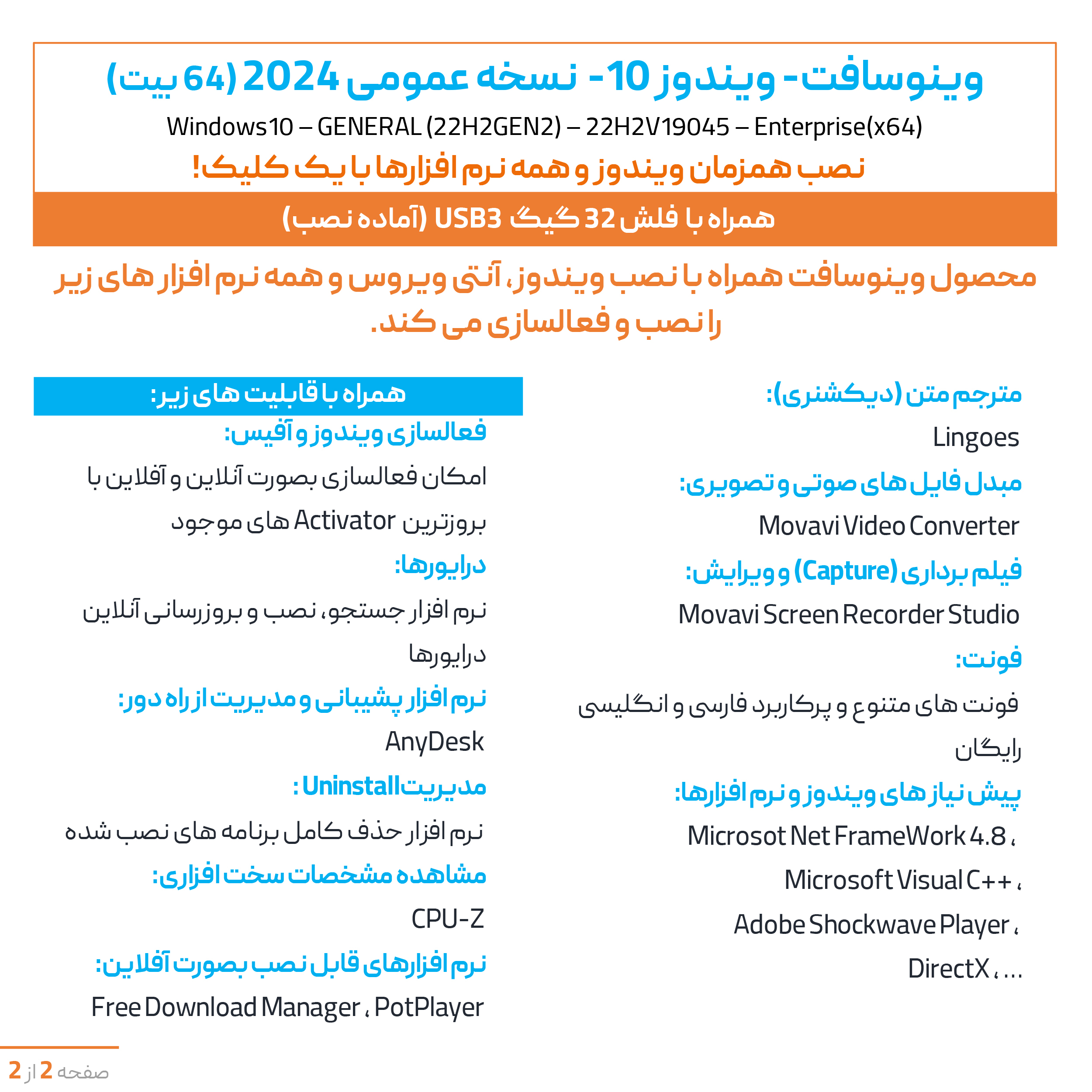 سیستم عامل ویندوز 10 نسخه عمومی 2024 با نصب همزمان آنتی ویروس و نرم افزارها نشر وینوسافت