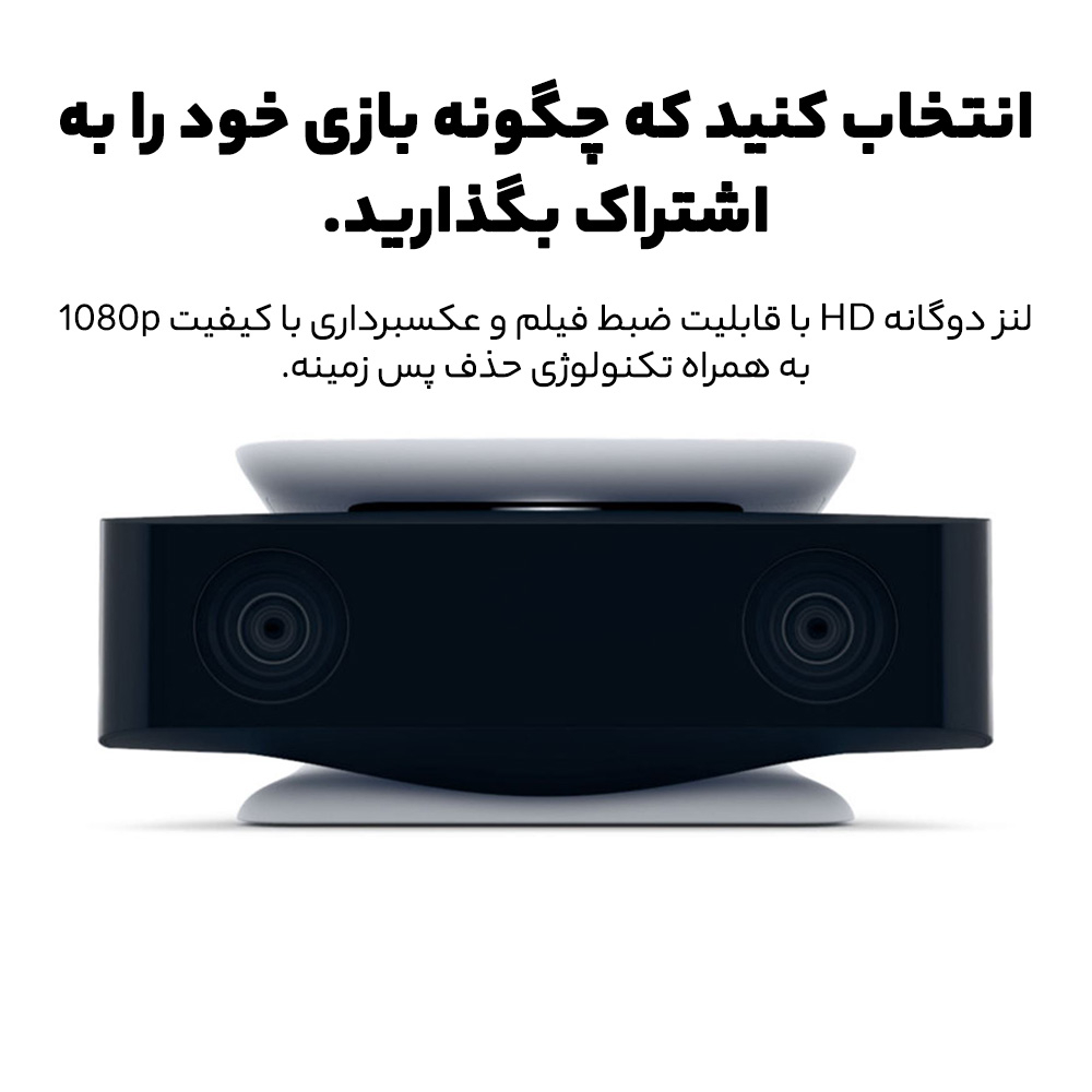 دوربین پلی استیشن 5 سونی مدل CFI-ZEY1