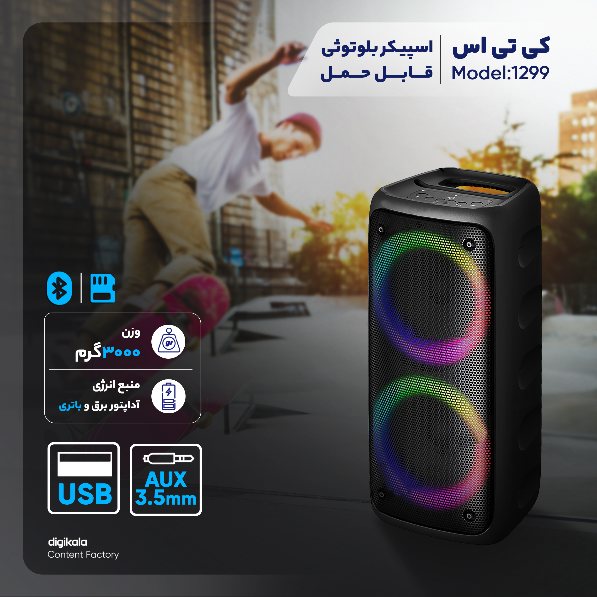 اسپیکر بلوتوثی قابل حمل کی تی اس مدل 1299