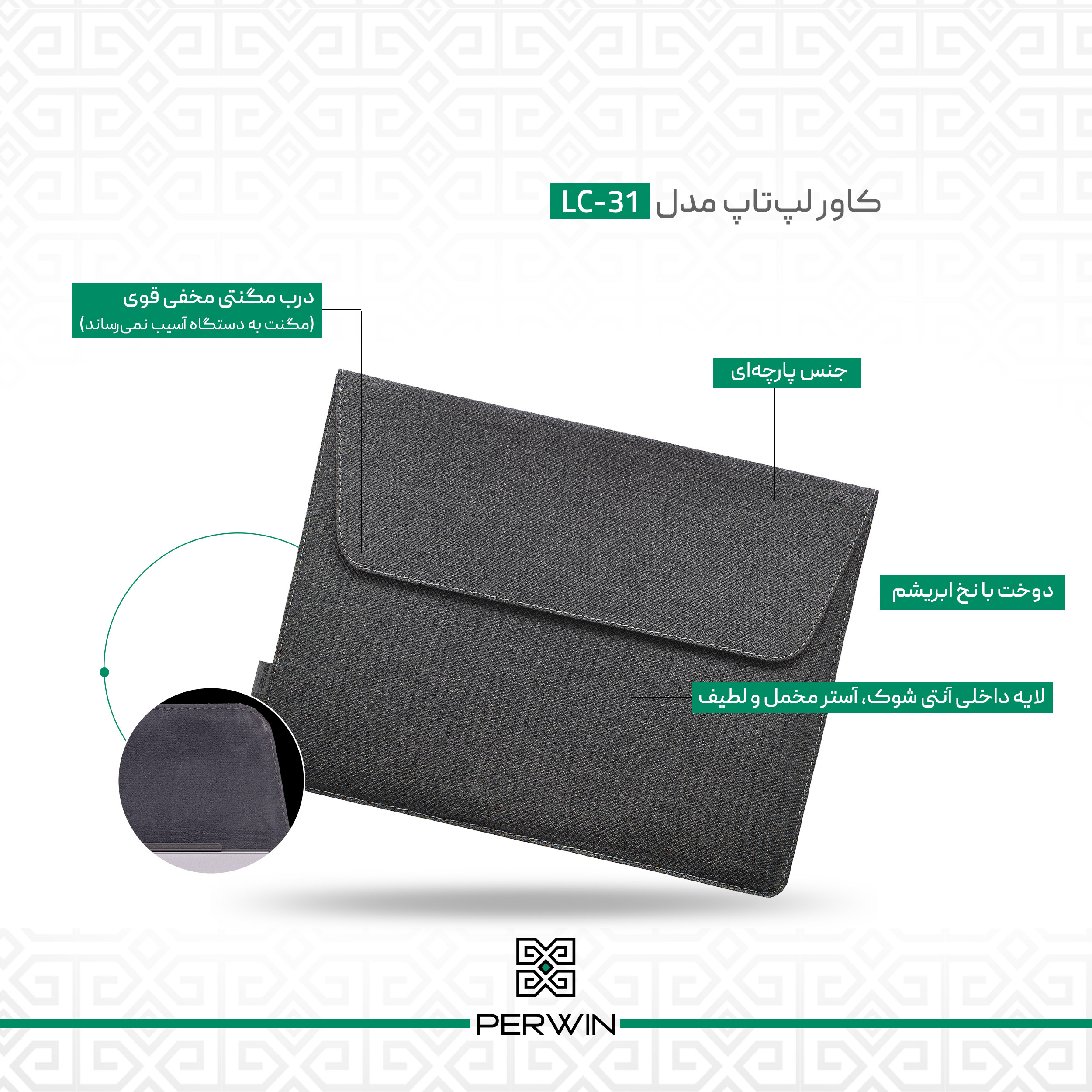 کاور لپ تاپ پِروین مدل LC-31 مناسب برای لپ تاپ 13 اینچی