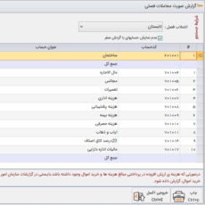 نرم افزار حسابداری سحا تخصصی اتاق اصناف و اتحادیه ها نشر پژواک