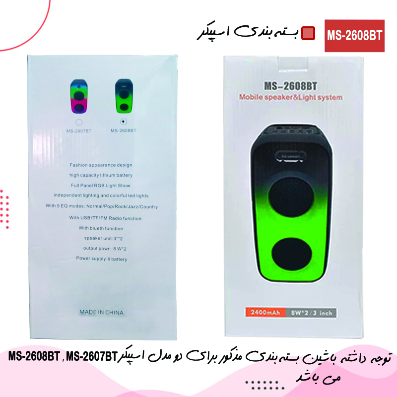 اسپیکر بلوتوثی قابل حمل مدل MS-2608BT