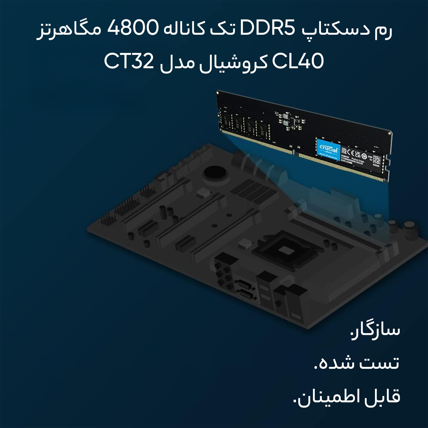 رم دسکتاپ DDR5 تک کاناله 4800 مگاهرتز CL40 کروشیال مدل CT32 ظرفیت 32 گیگابایت