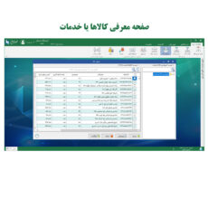 نرم افزار حسابداری نسخه پایه نشر حسابان