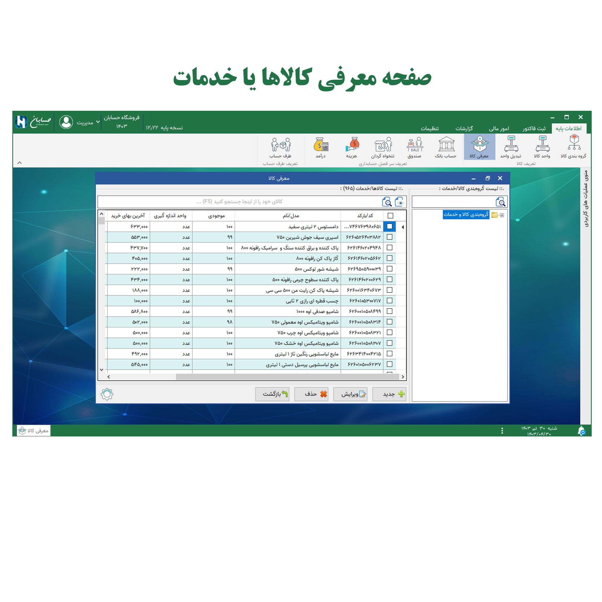 نرم افزار حسابداری نسخه پایه نشر حسابان